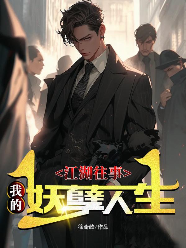 我的江湖往事方岩全集