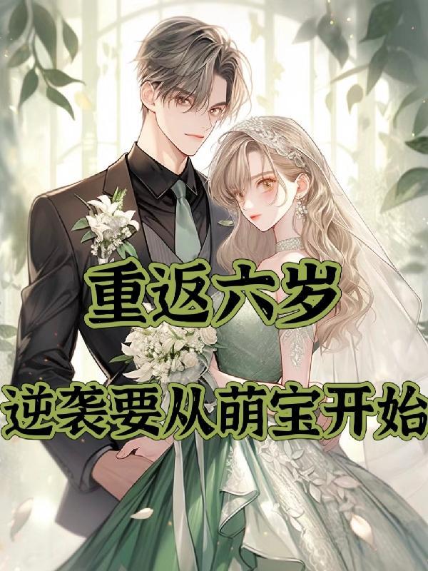 重返16岁