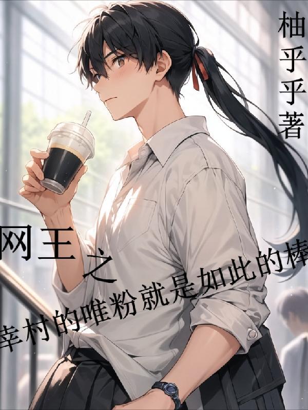 网王之幸村cp