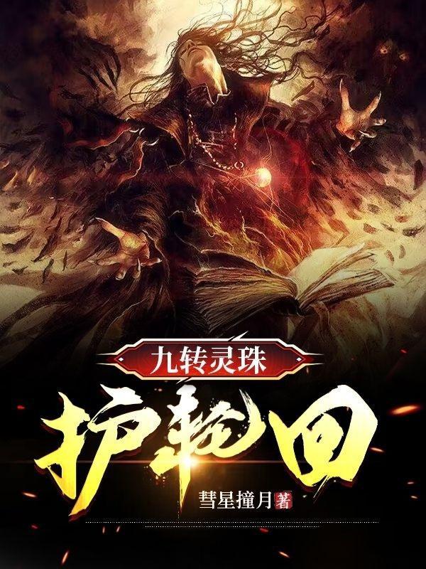 九转灵莲
