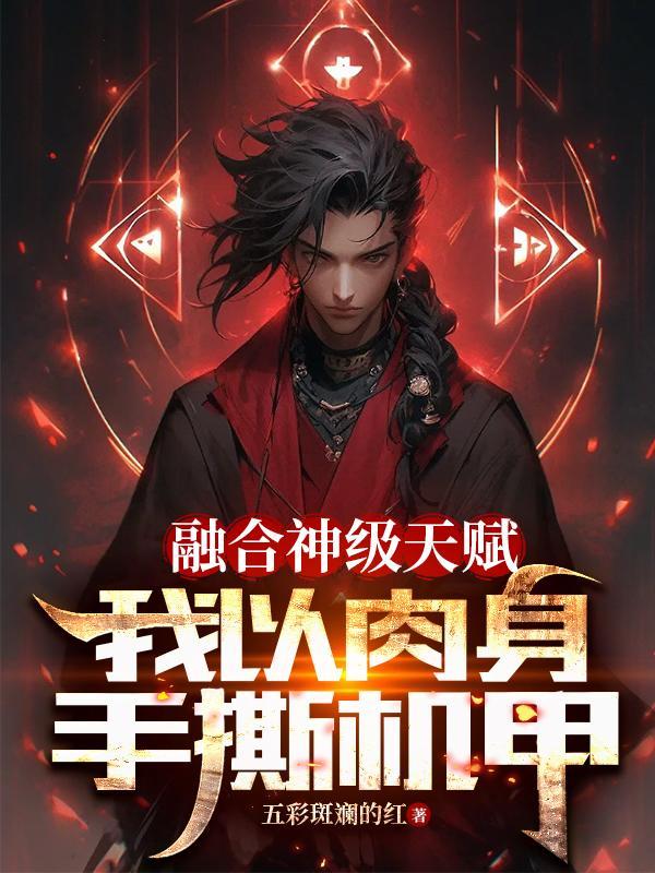 我能融合天赋
