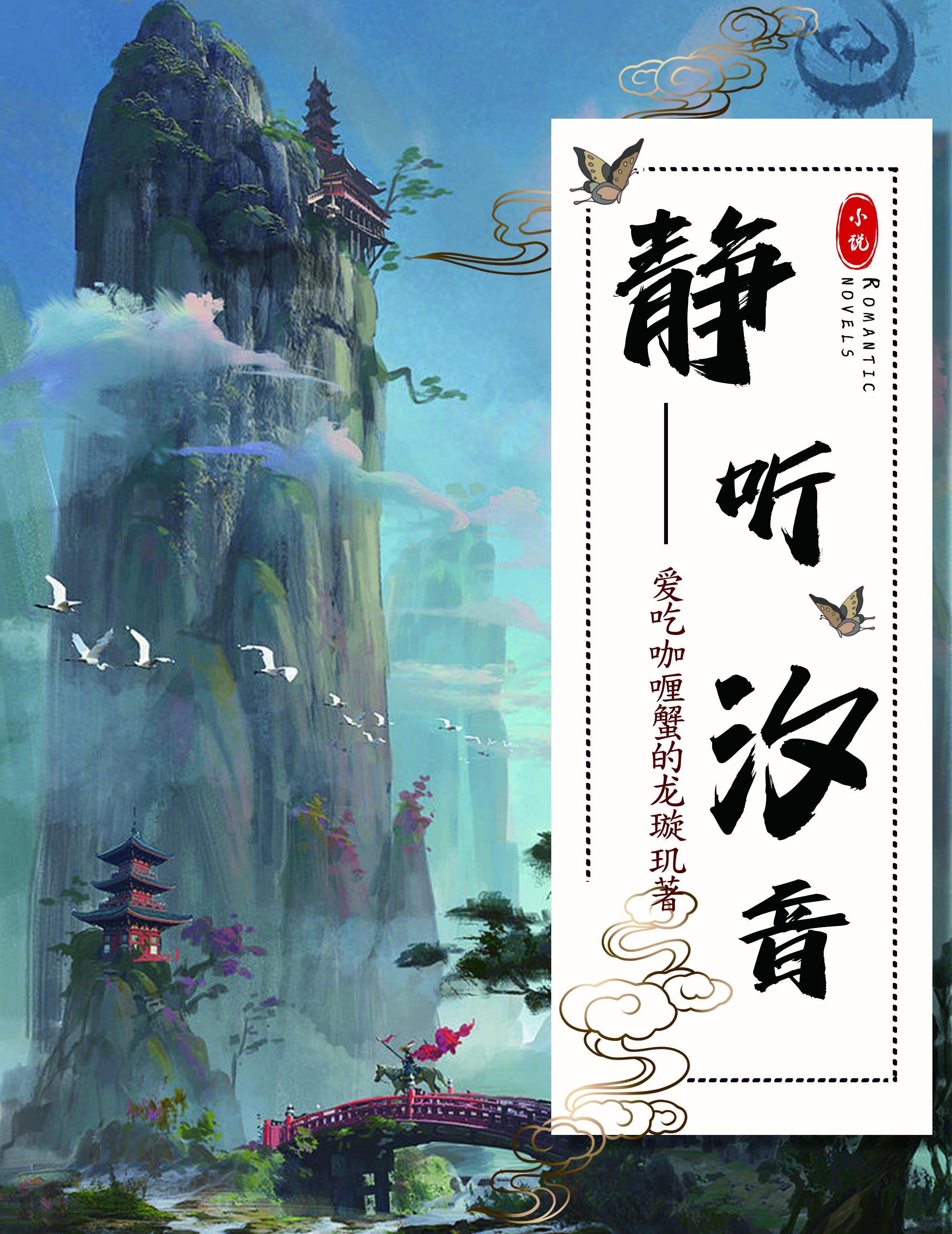 静听禅音
