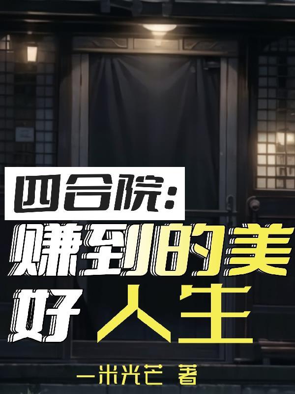 四合院15亿