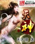 天神岛