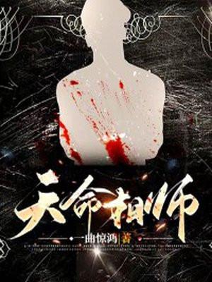 天命相师短剧