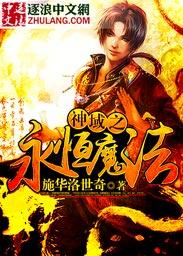 神域永恒视频