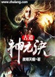 古神道大修记