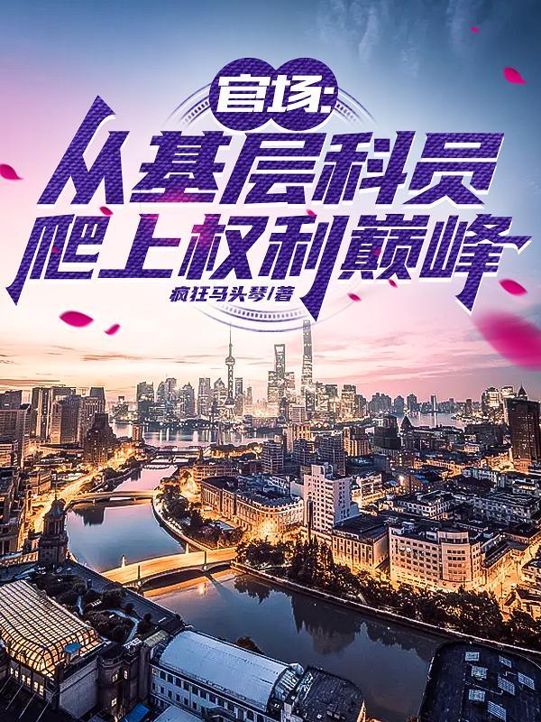 基层科员
