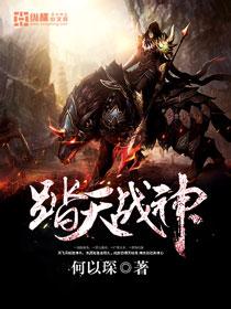 灭天战神剧情