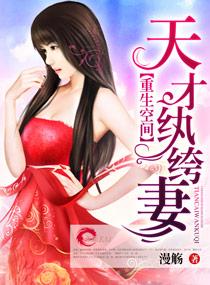 空间重生之天才医生