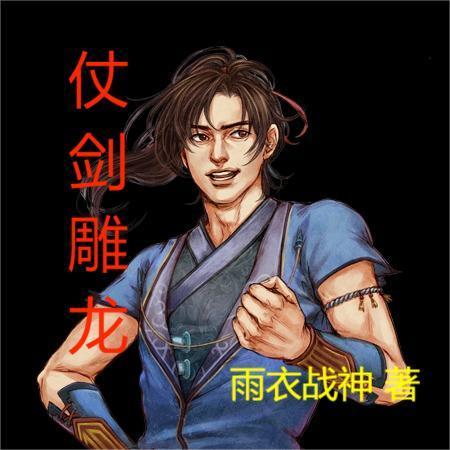 仗剑什么意思?