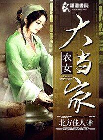 农女大当家杨巧月