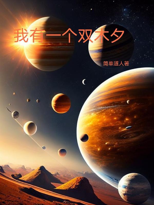 我有一双手视频
