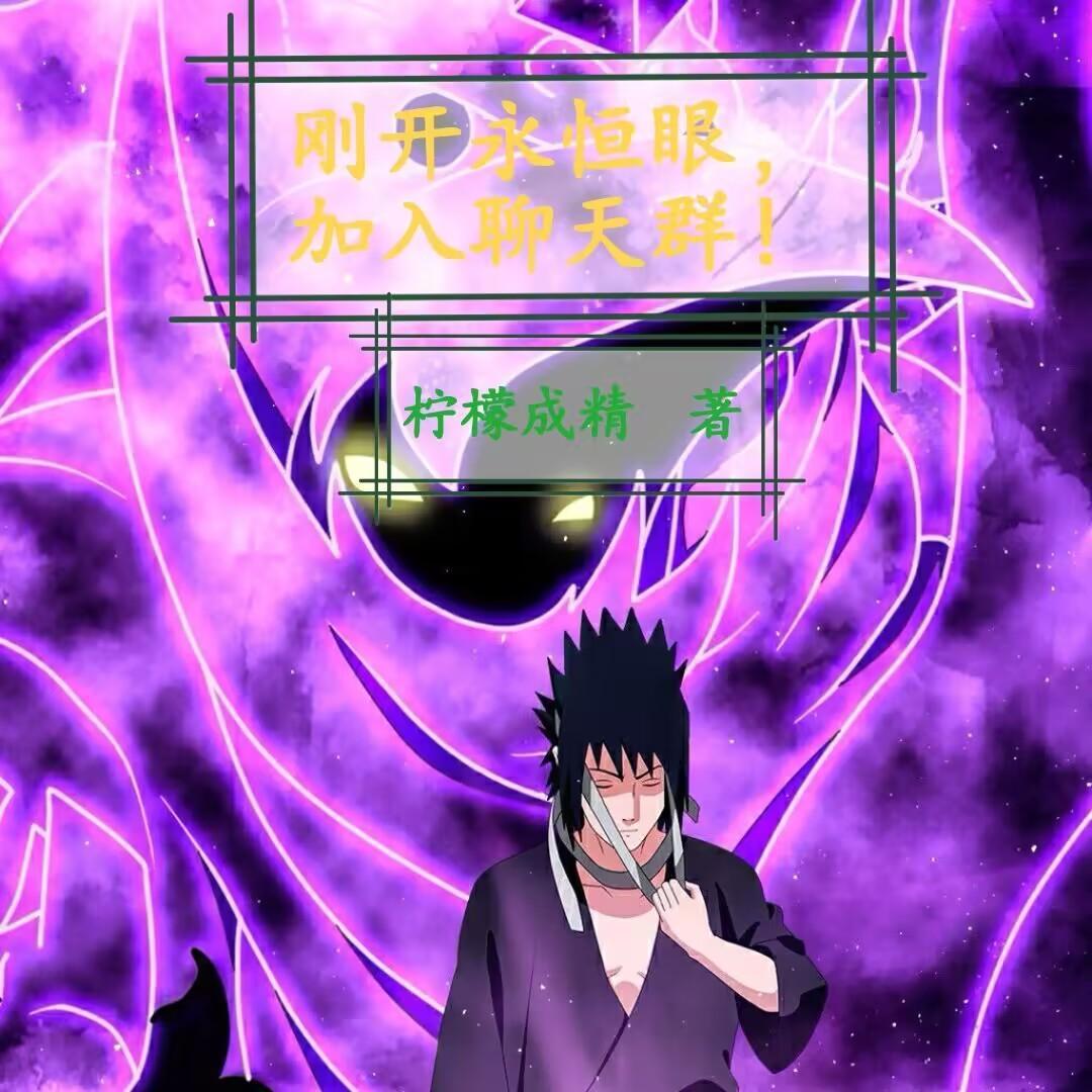 加入聊天群! 柠檬成精