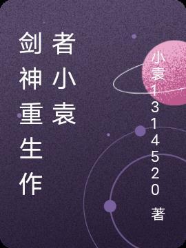 剑神重生的玄幻有哪些