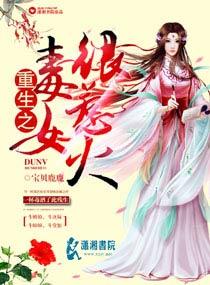 重生之毒女世子妃父最后嫁给了谁