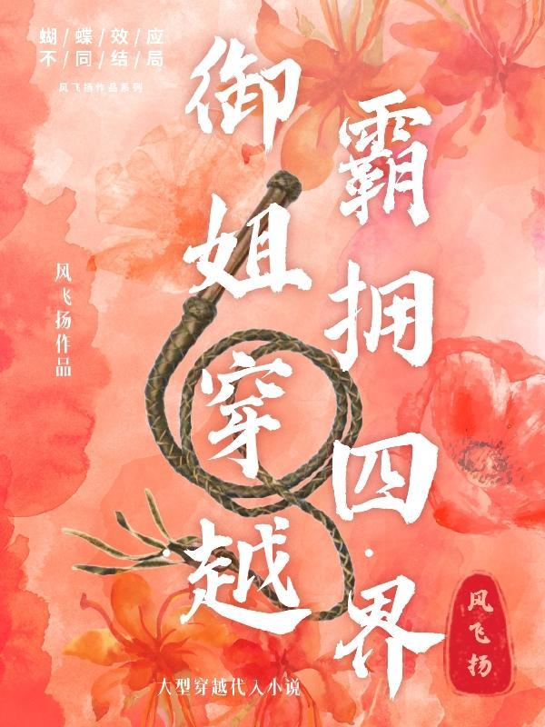 御姐霸总