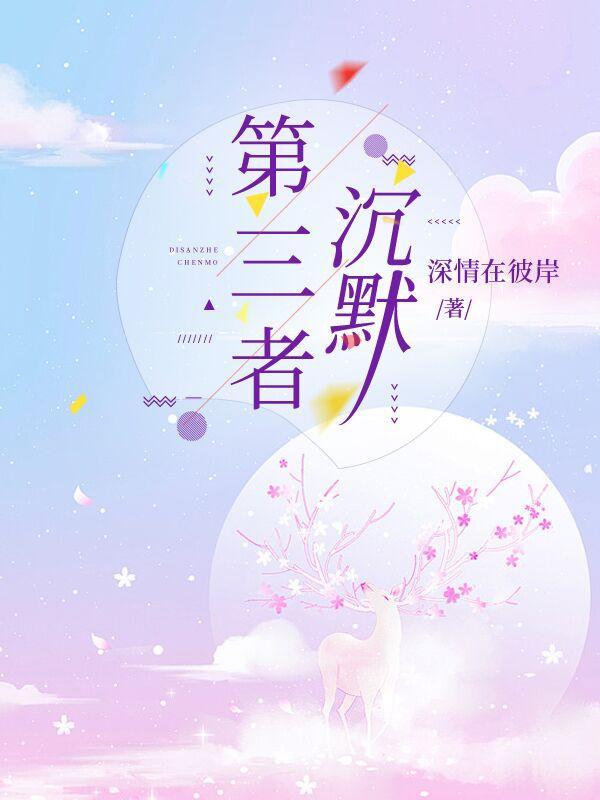 第三者沉默的心理