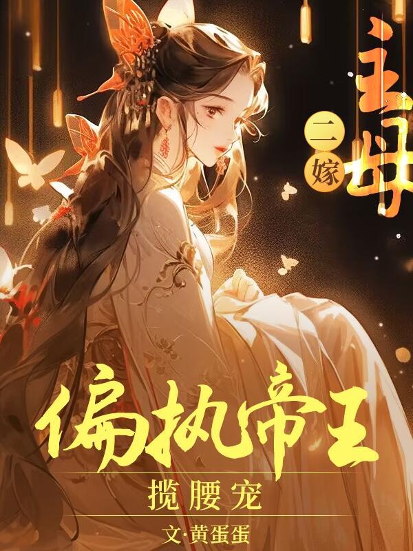 主母主君是什么意思
