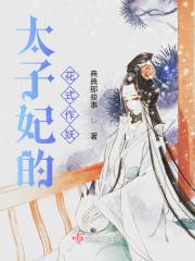 太子妃鲜花