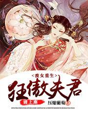 废材狂妻载免费