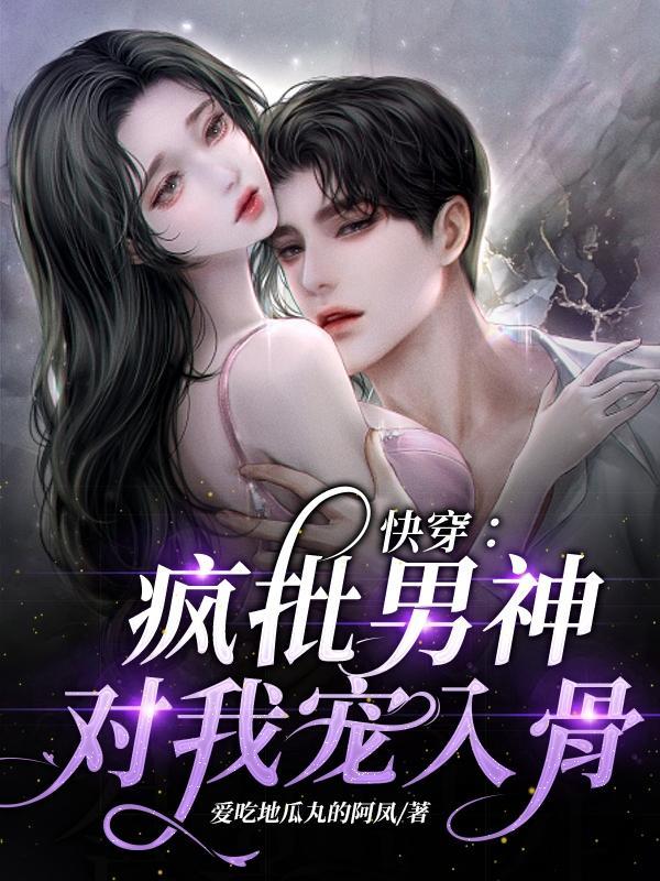 快穿 疯批攻
