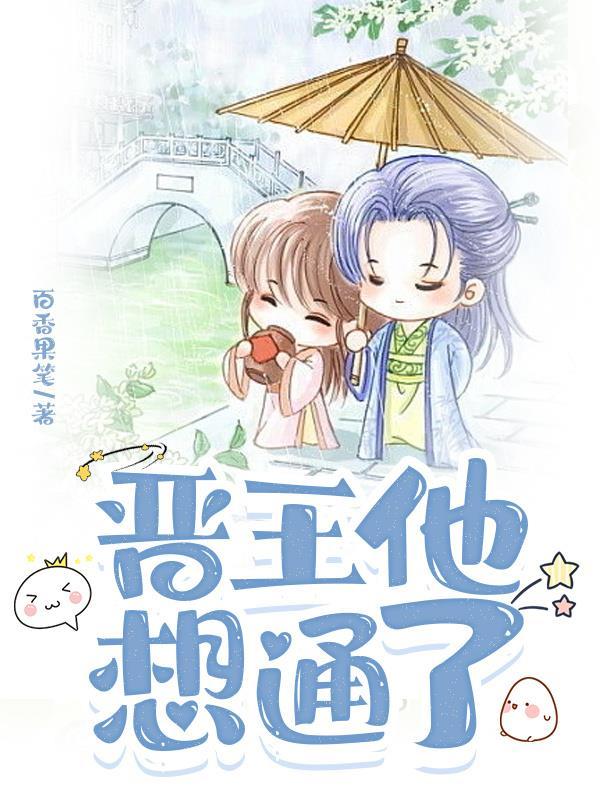 晋王是什么朝代