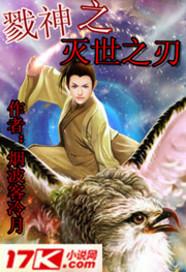 我要看杀戮之神