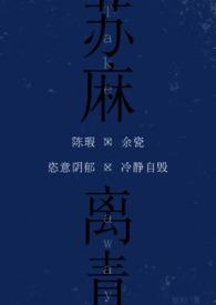 苏麻离青什么时候用完的