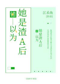 明明是姐姐的错还说我怎么办