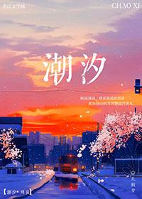 潮汐刑侦by几枝芽免费