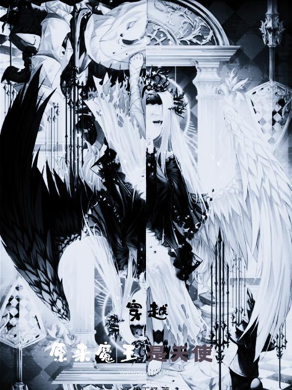 主角穿越到魔王身上的漫画
