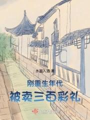 刚重生年代被卖三百块彩礼