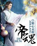 帝魂赵云