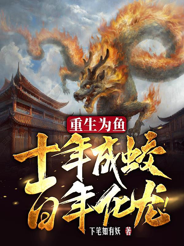 百年化龙全集
