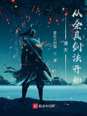 诸天证道从武侠开始
