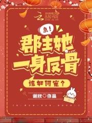 郡主晕倒