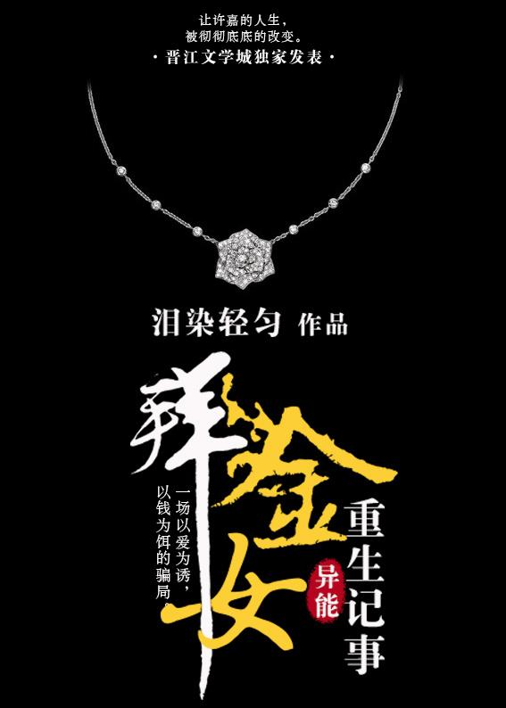 拜金女重生记事书包网