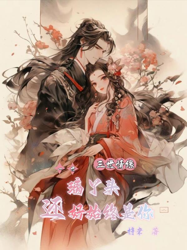 璃丫头