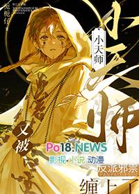 小天师婻书