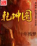 乾坤图片 霸气