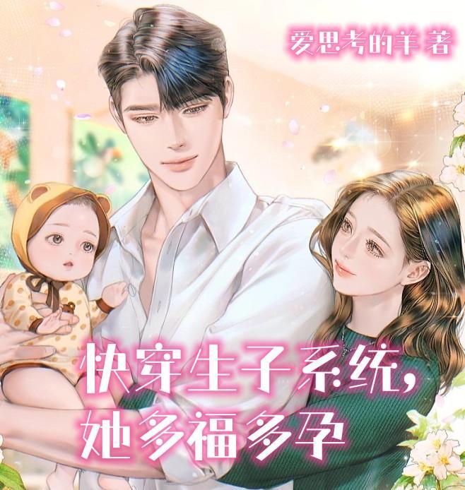 快穿生子女主