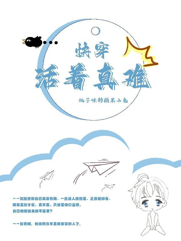 活着快穿bybuyaolian是1v1吗