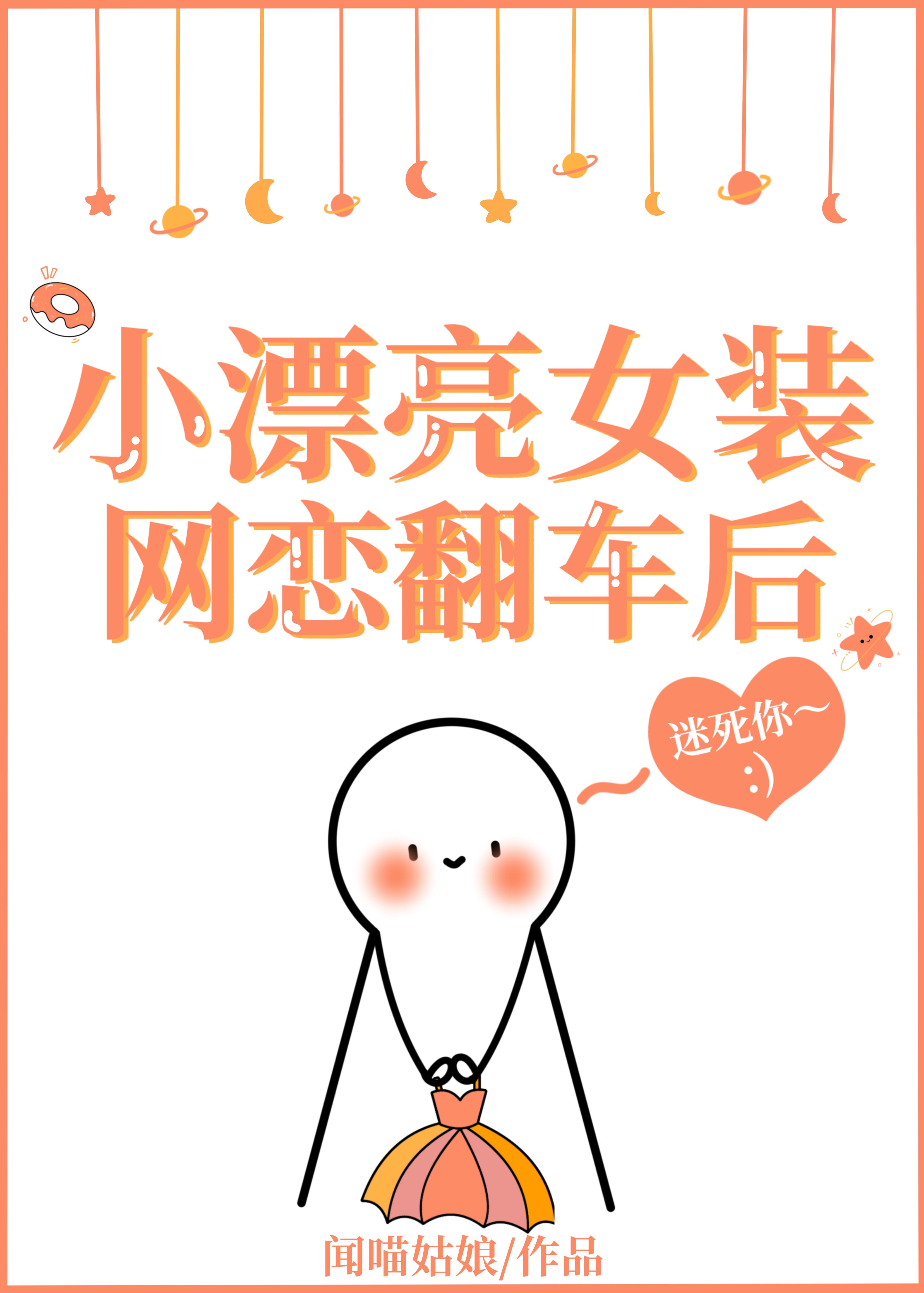 女装网恋