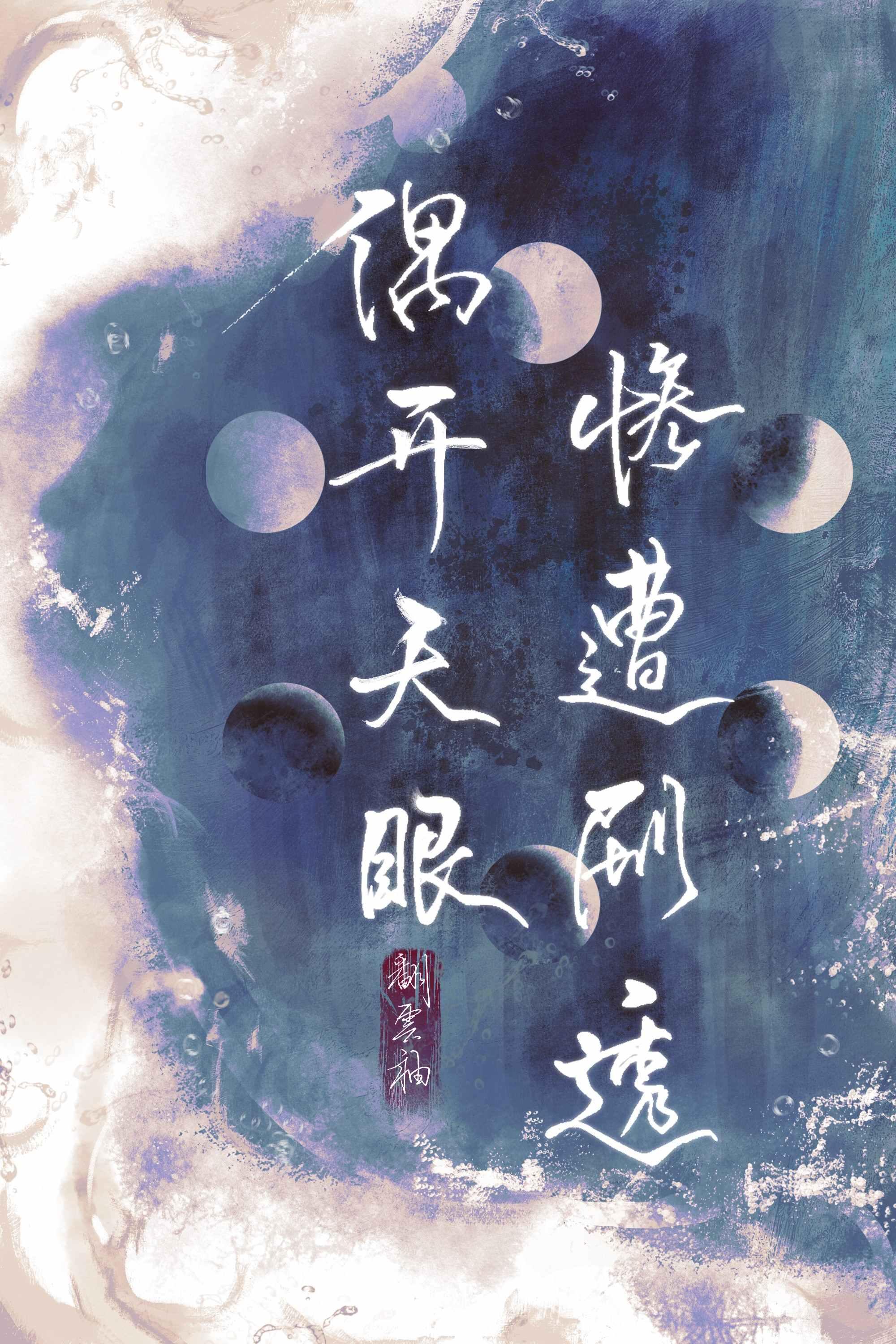 偶开天眼遭剧透 36