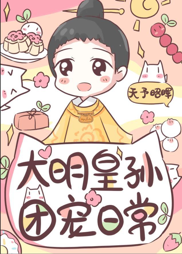 大明我皇孙身份被朱元璋曝光免费阅读