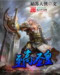 圣王至高神