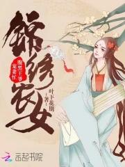 农女当家腹黑王爷无限宠