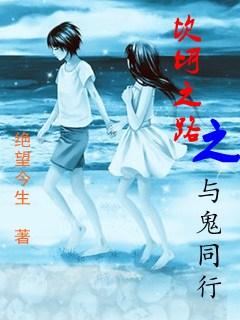 与鬼同行韩剧