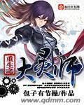 重生之言灵师